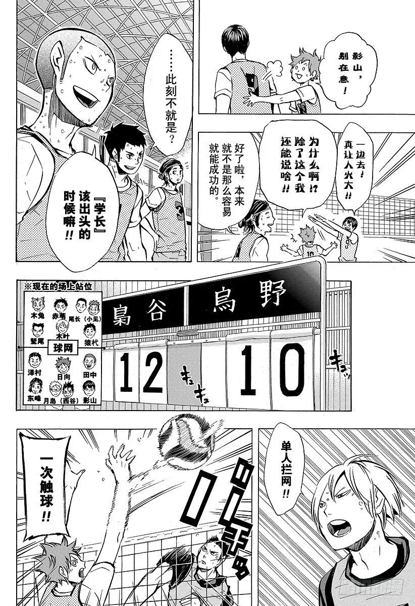 第94话 无意识的领头人 第10页
