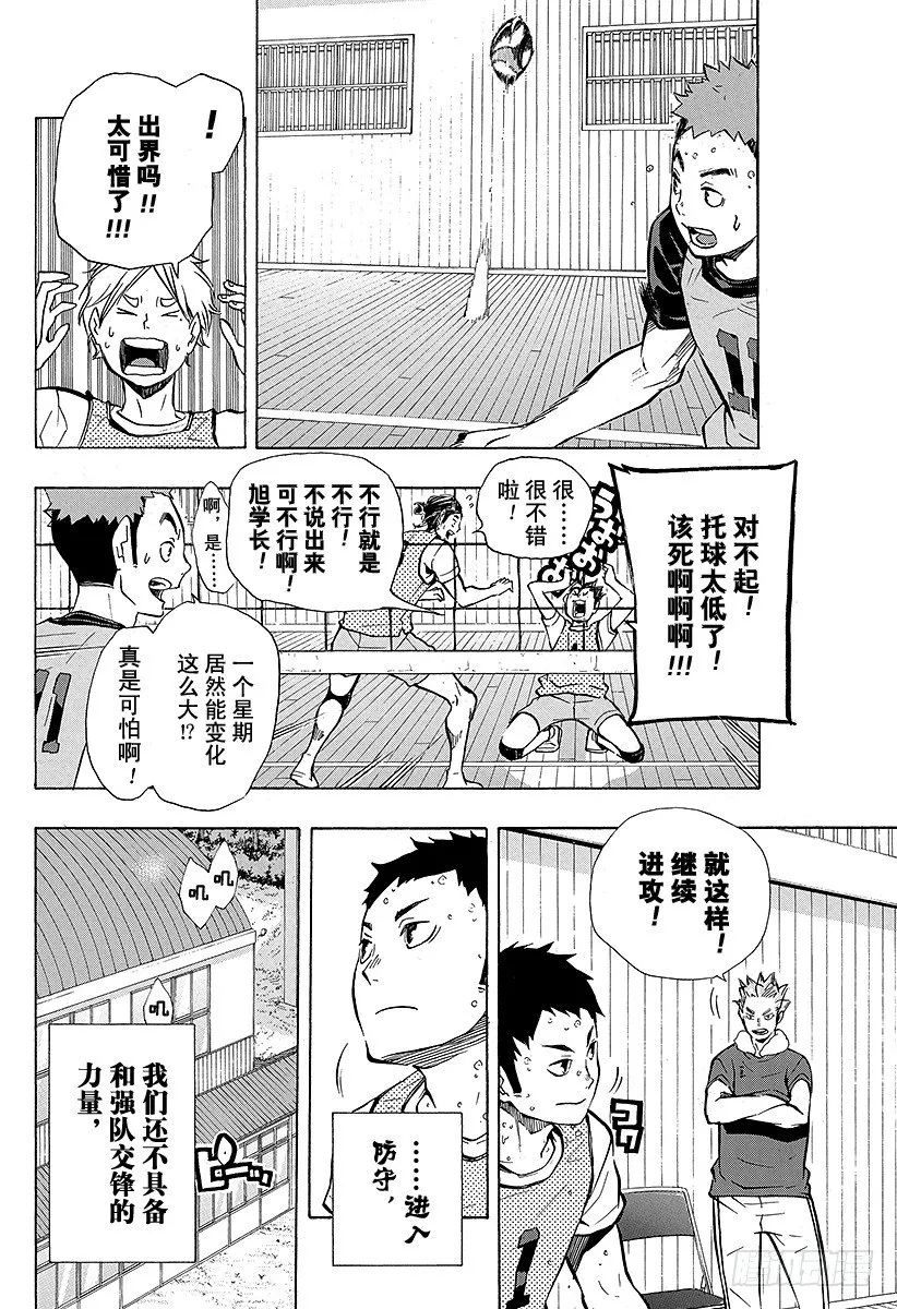 第94话 无意识的领头人 第14页