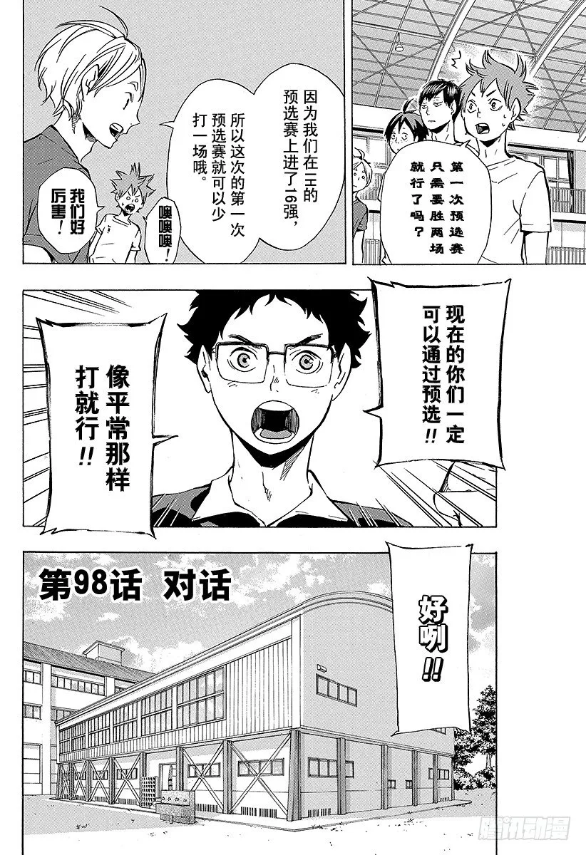 第98话 对话 第2页