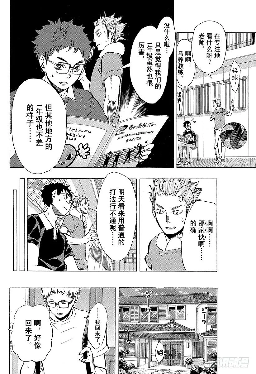第98话 对话 第6页