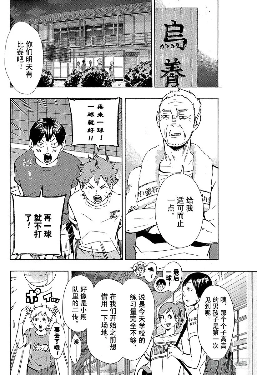第98话 对话 第8页