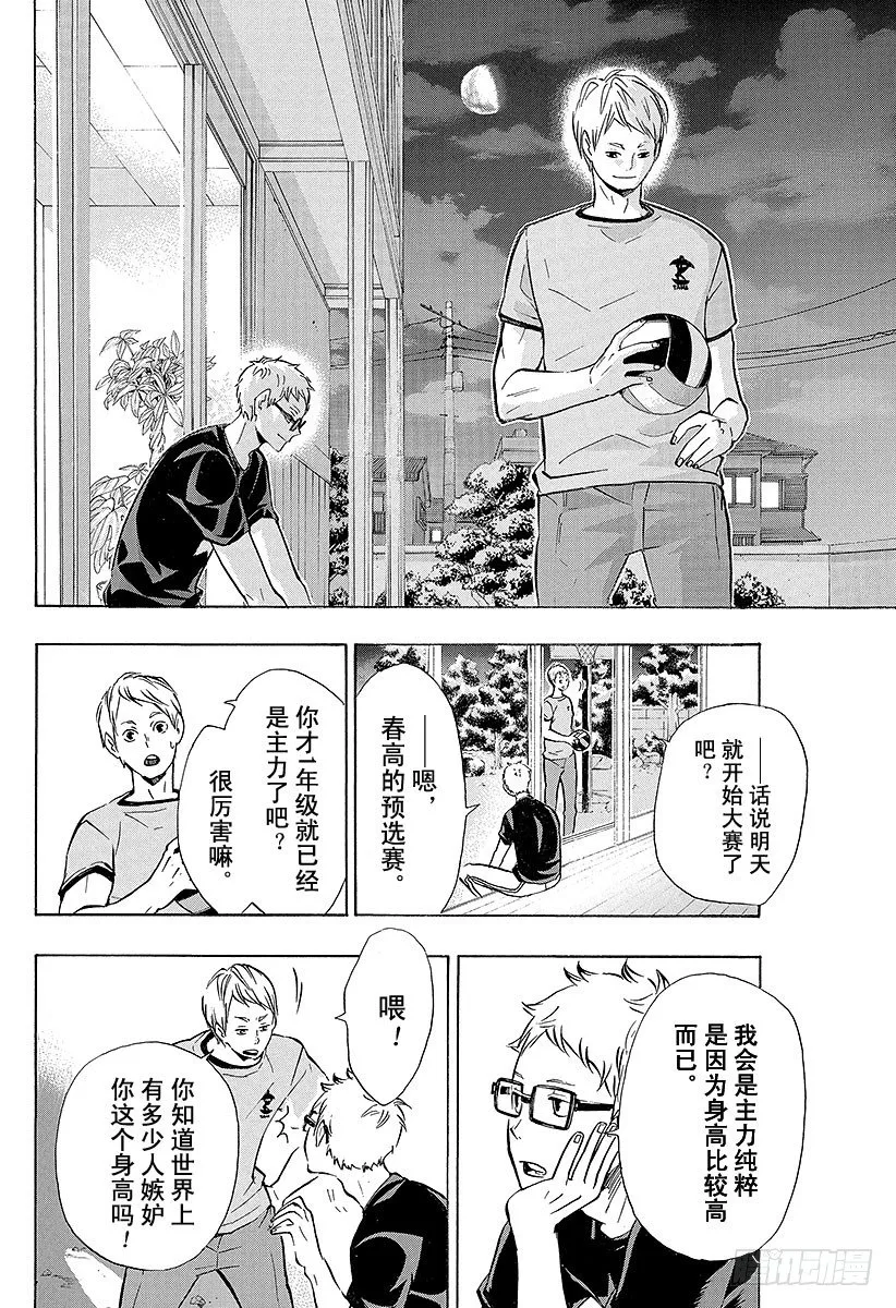 第98话 对话 第16页