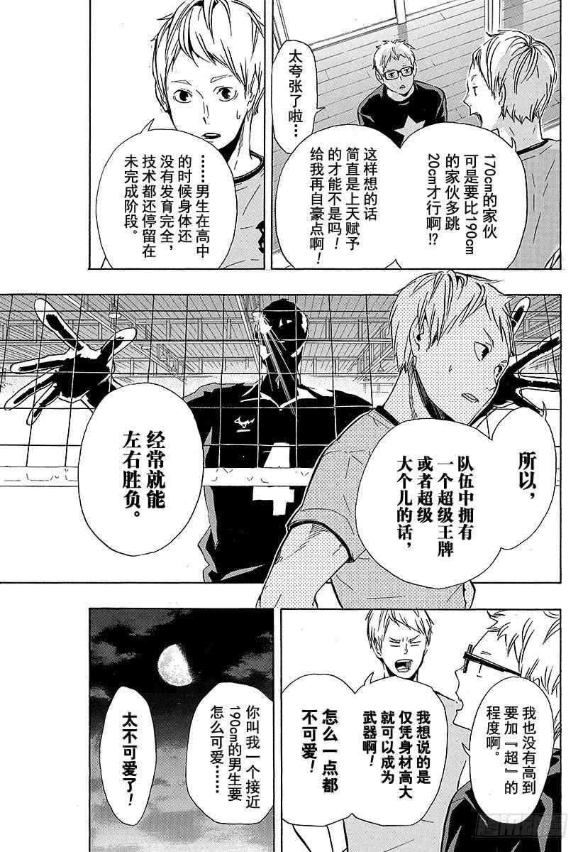 第98话 对话 第17页
