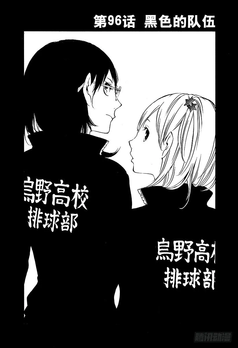 第96话 黑色的队伍 第1页
