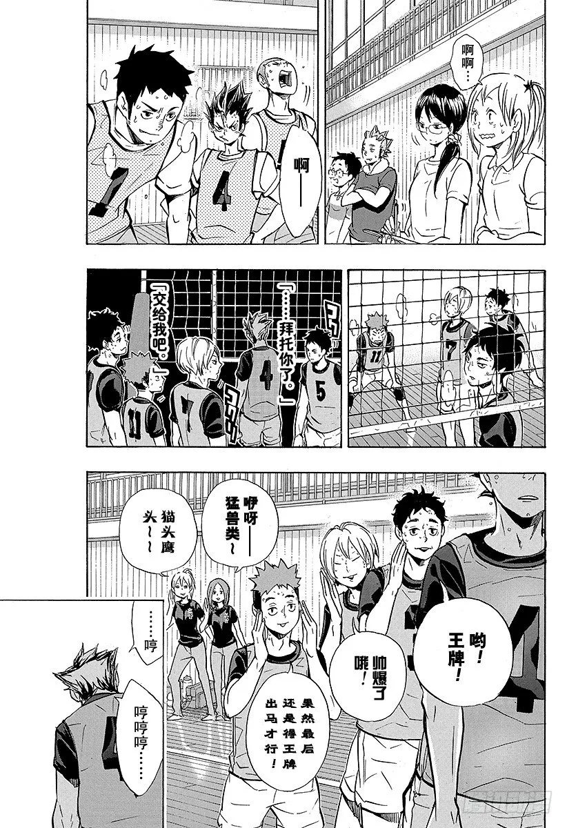第96话 黑色的队伍 第3页