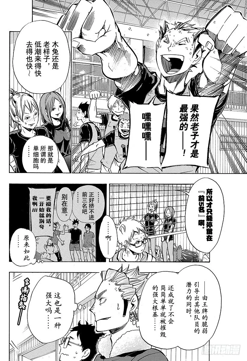 第96话 黑色的队伍 第4页