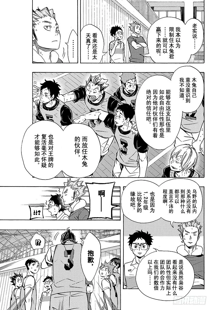第96话 黑色的队伍 第5页