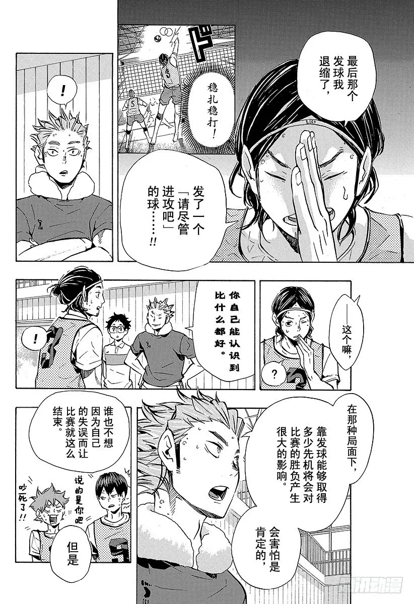 第96话 黑色的队伍 第6页