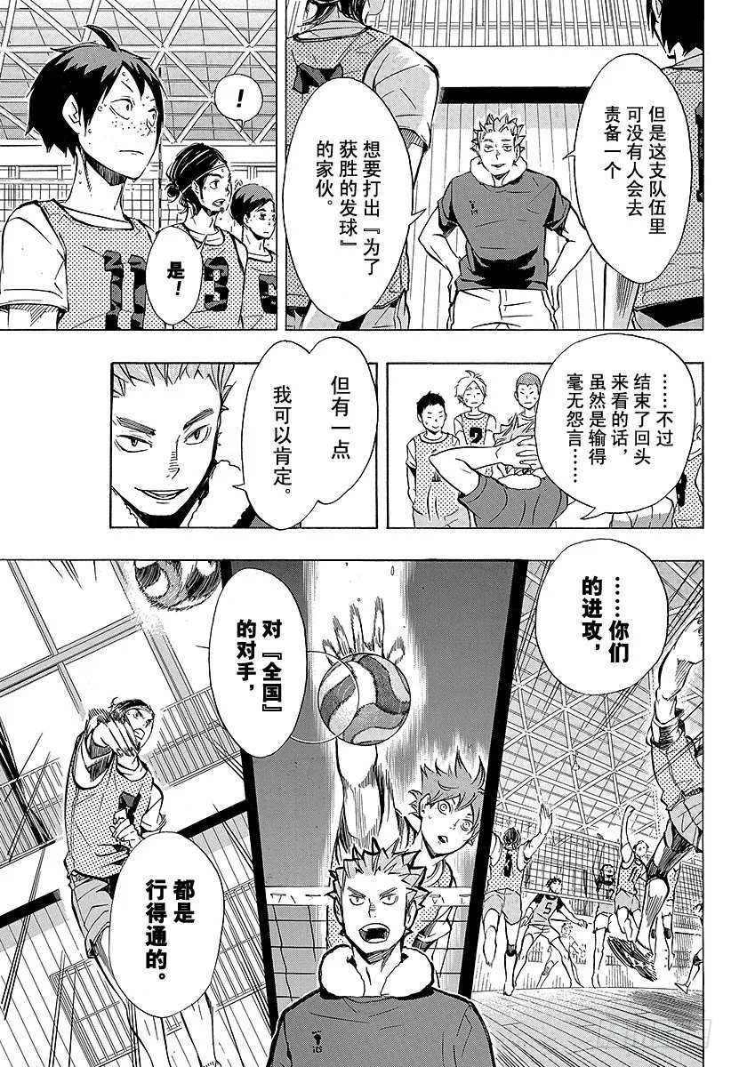 第96话 黑色的队伍 第7页