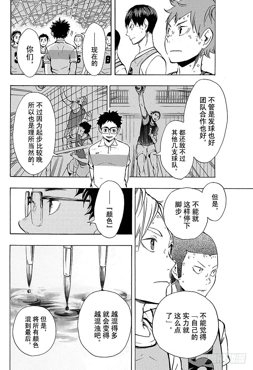 第96话 黑色的队伍 第8页