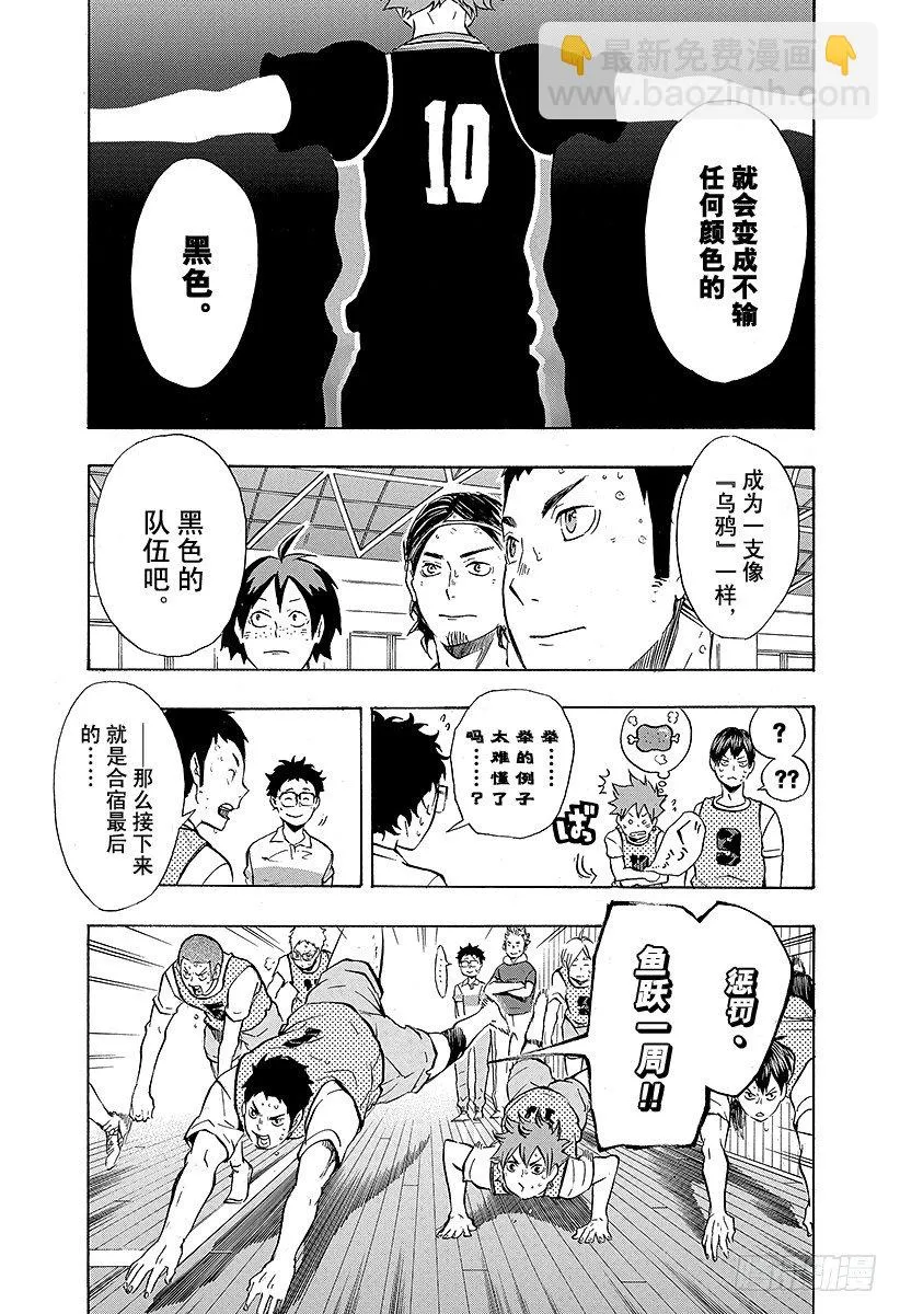 第96话 黑色的队伍 第9页