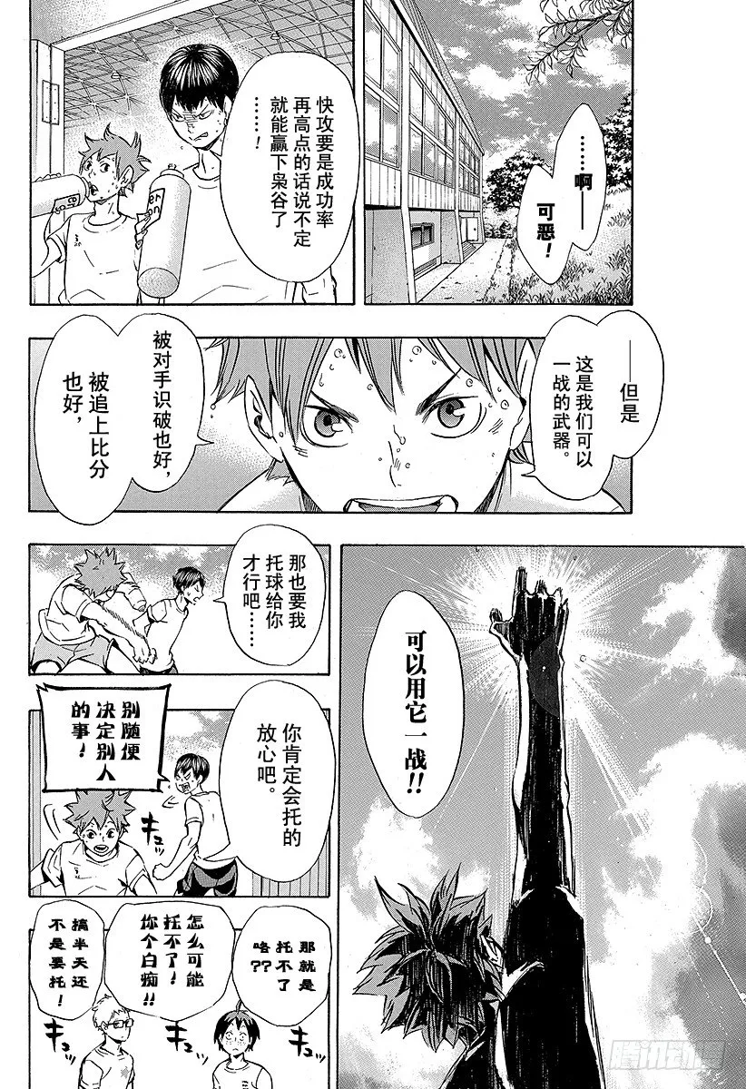 第96话 黑色的队伍 第10页