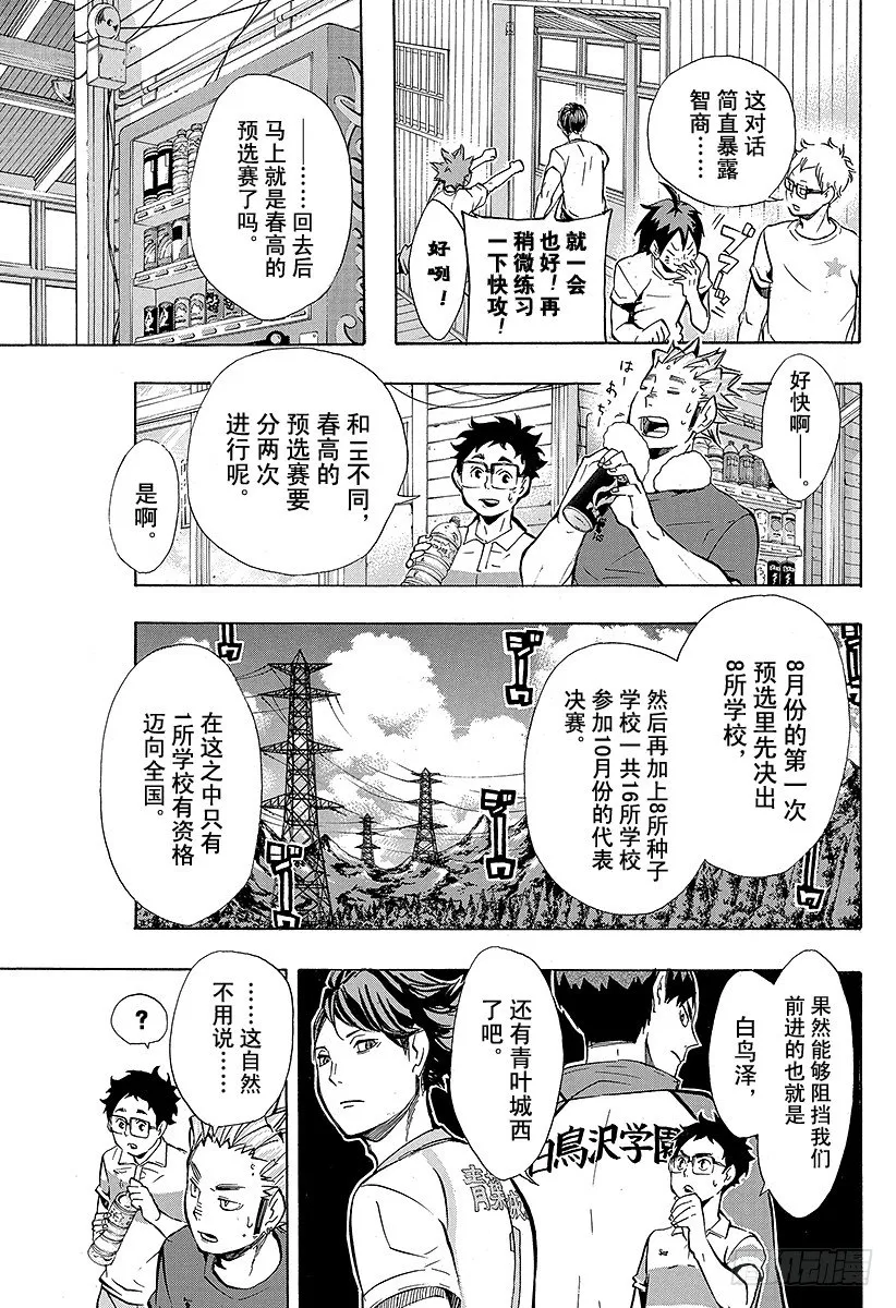 第96话 黑色的队伍 第11页