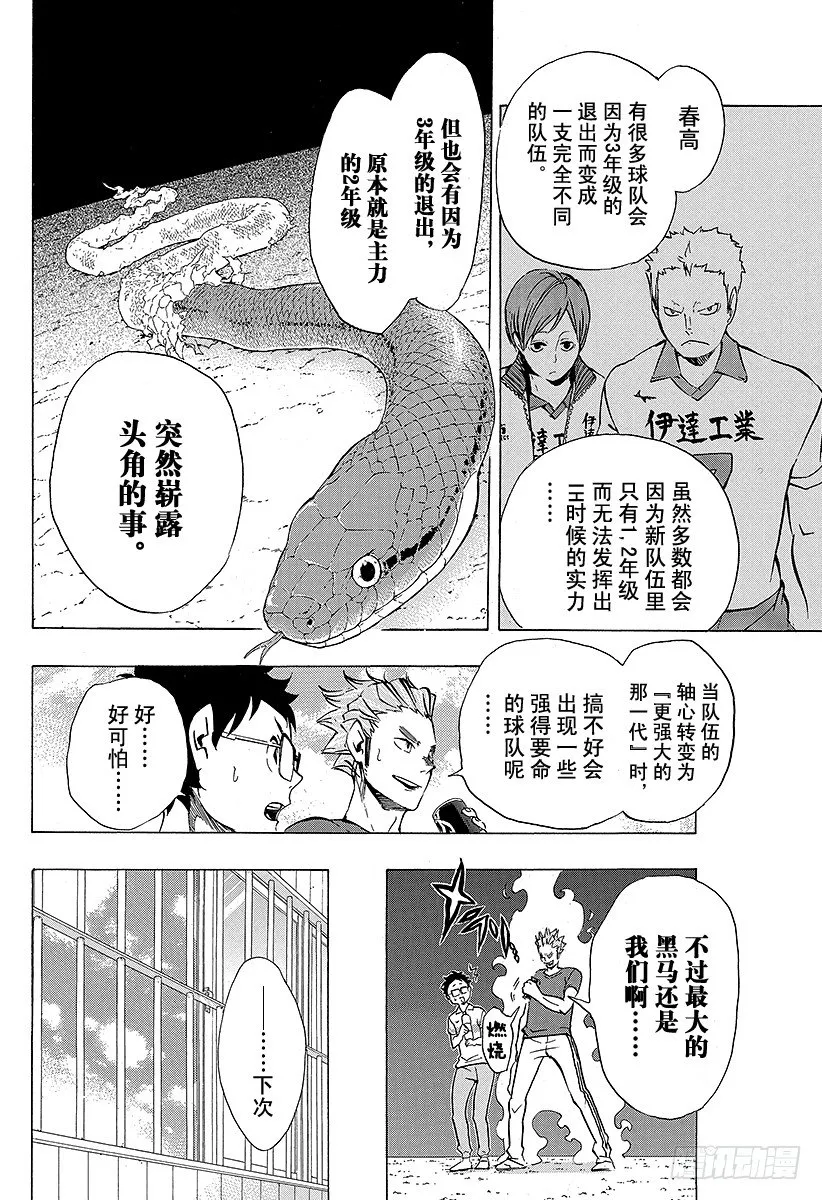 第96话 黑色的队伍 第12页