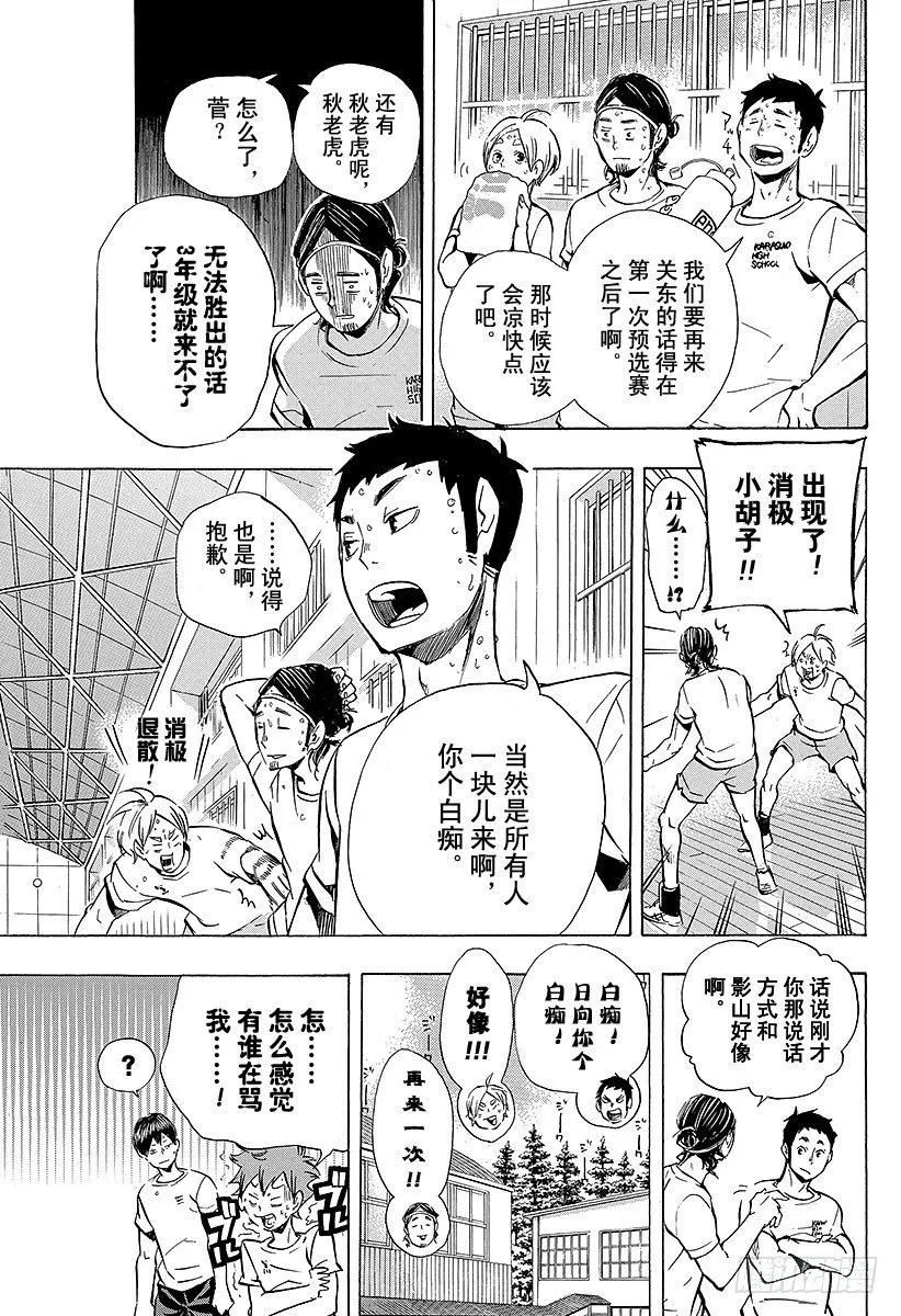 第96话 黑色的队伍 第13页