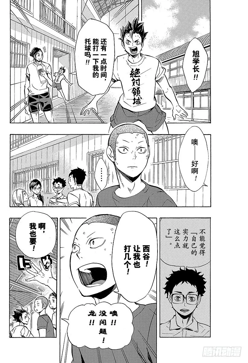 第96话 黑色的队伍 第14页