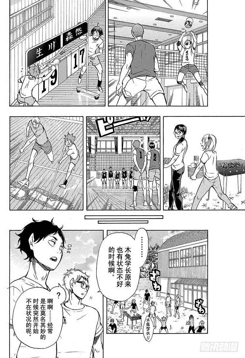 第96话 黑色的队伍 第16页