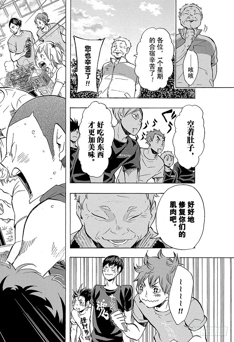 第96话 黑色的队伍 第18页