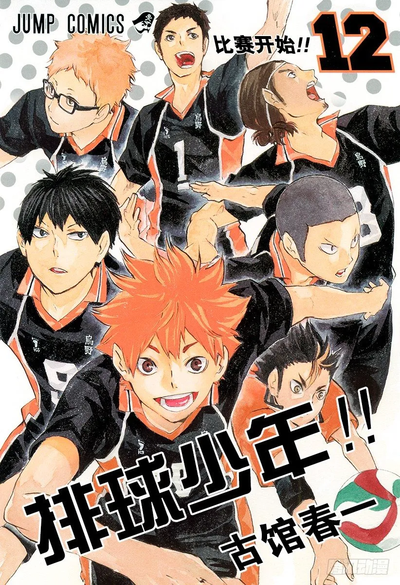 第99话 比赛开始！！ 第1页