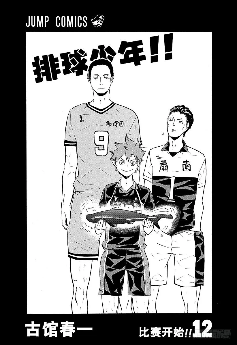 第99话 比赛开始！！ 第3页
