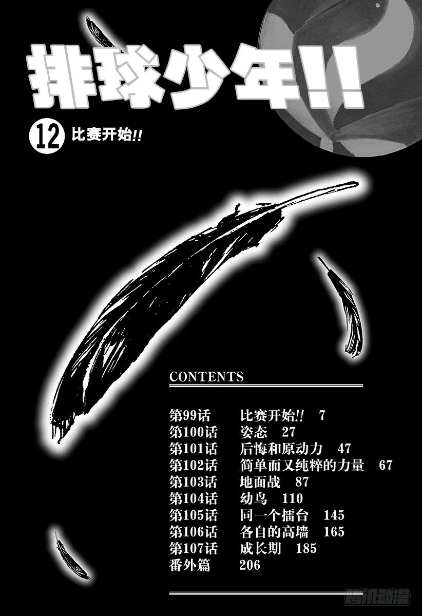 第99话 比赛开始！！ 第6页