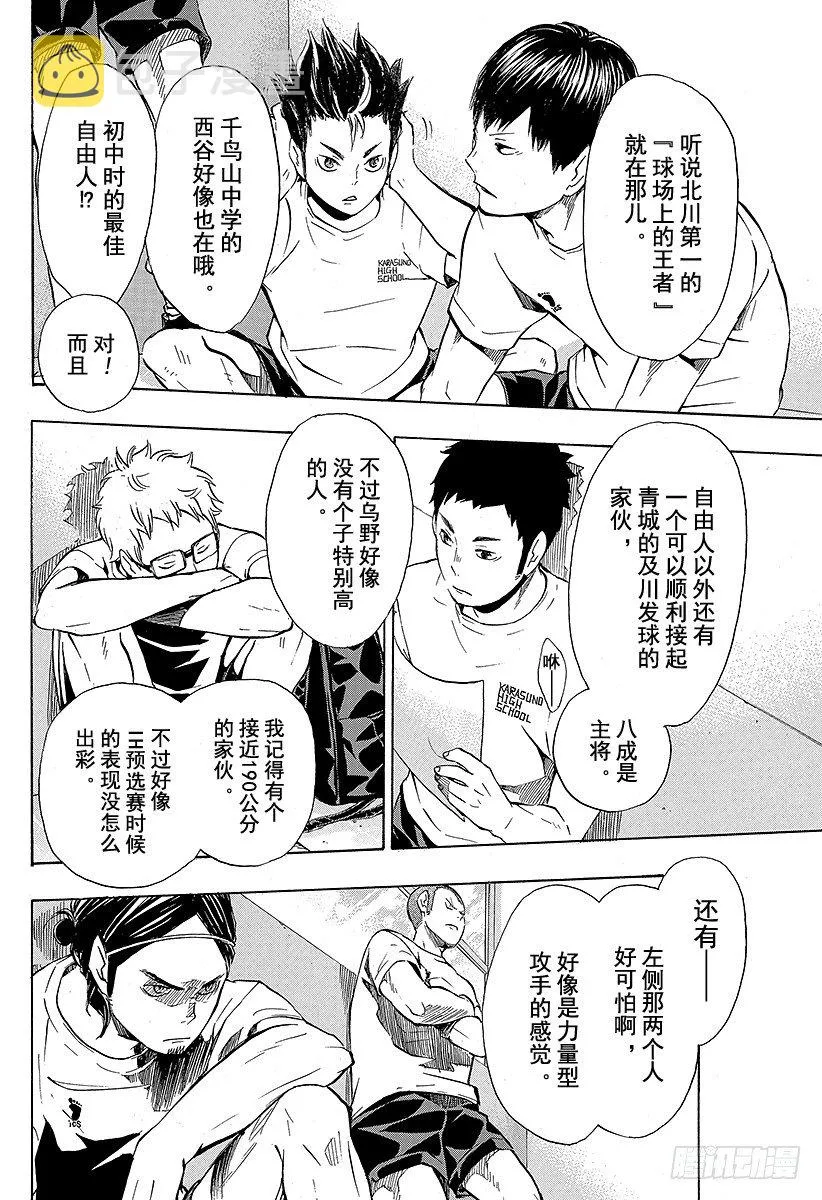 第99话 比赛开始！！ 第10页
