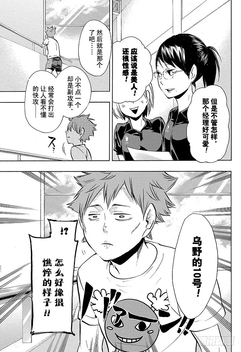 第99话 比赛开始！！ 第11页
