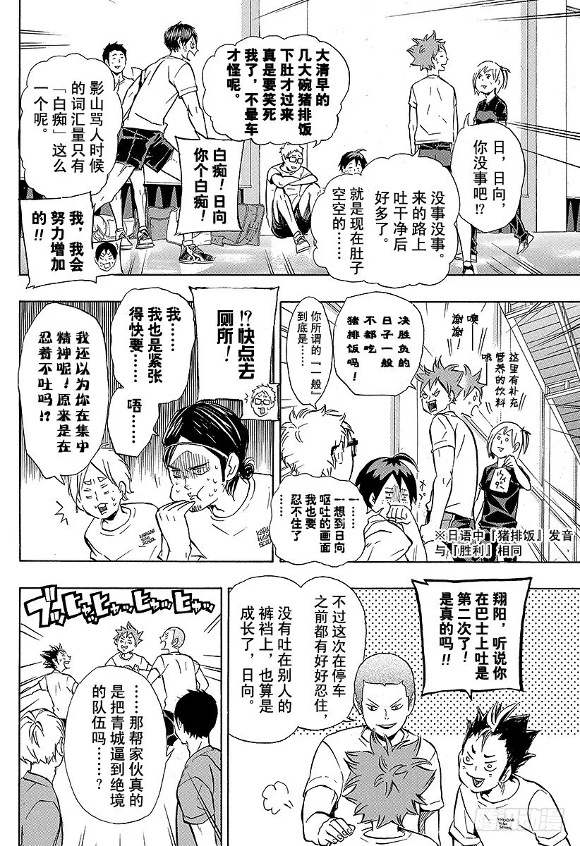 第99话 比赛开始！！ 第12页