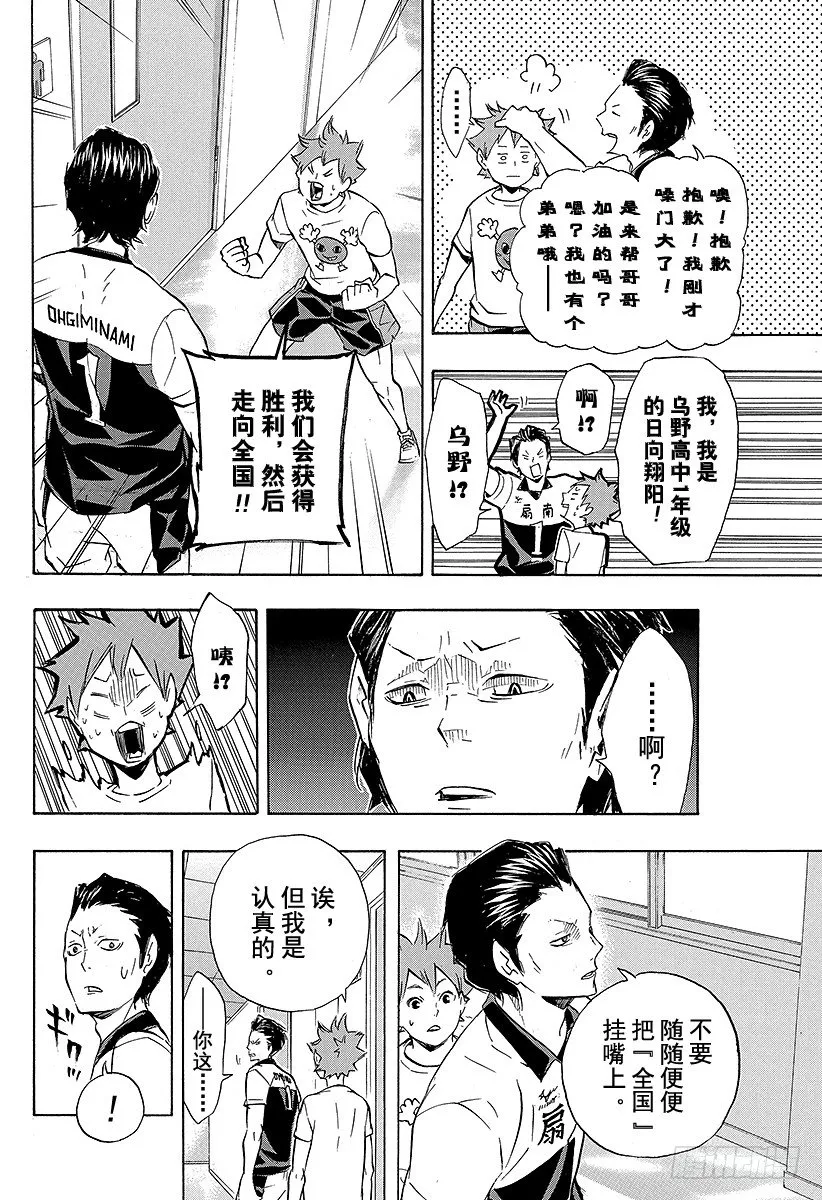 第99话 比赛开始！！ 第14页