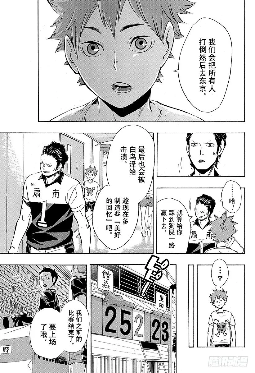 第99话 比赛开始！！ 第15页