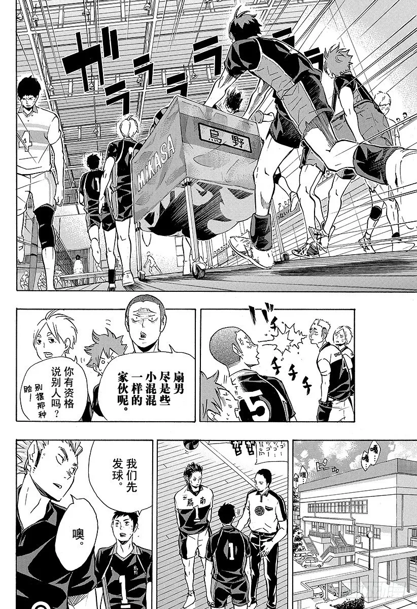 第99话 比赛开始！！ 第16页