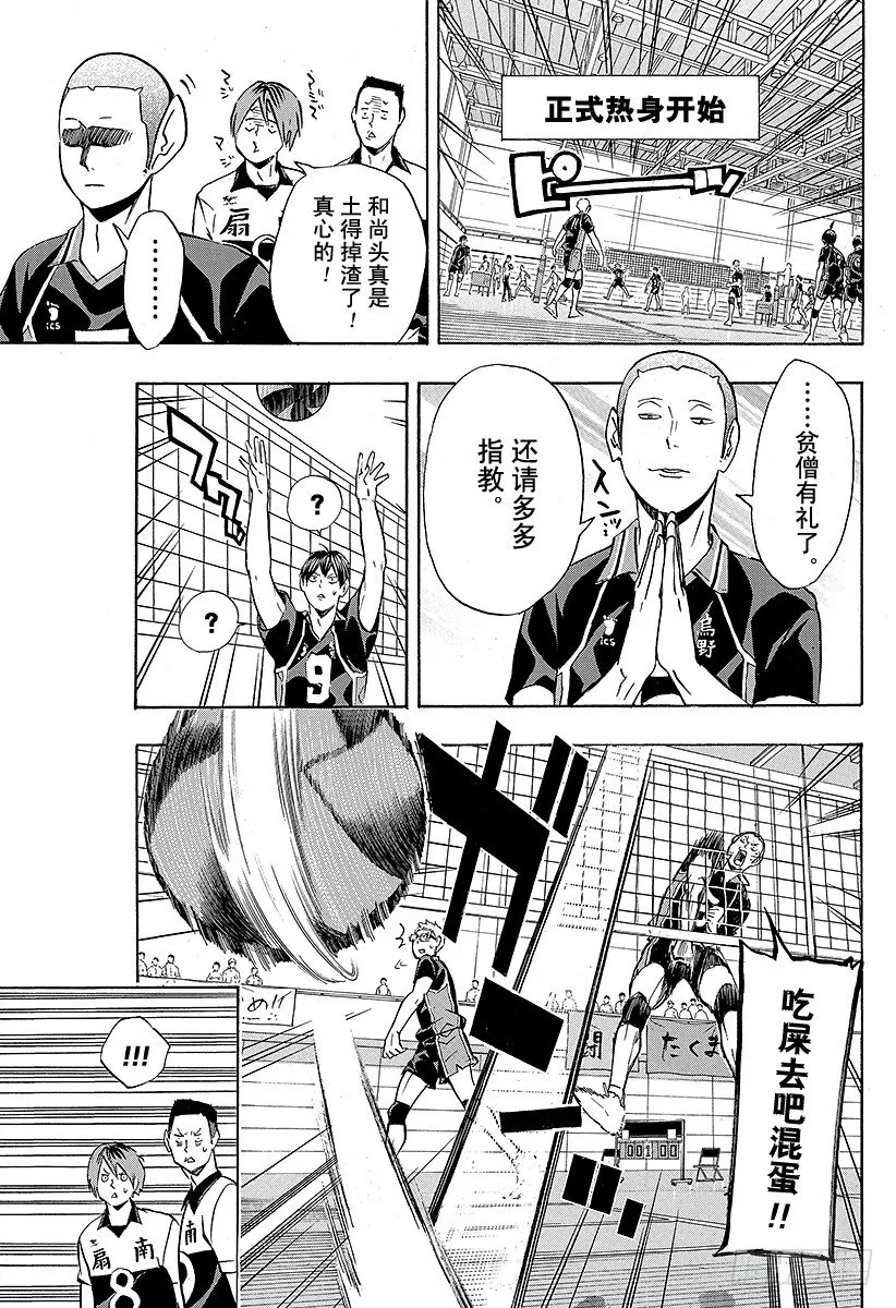 第99话 比赛开始！！ 第17页