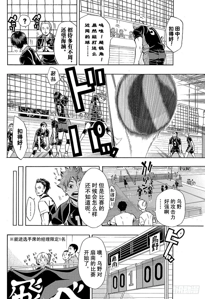 第99话 比赛开始！！ 第18页