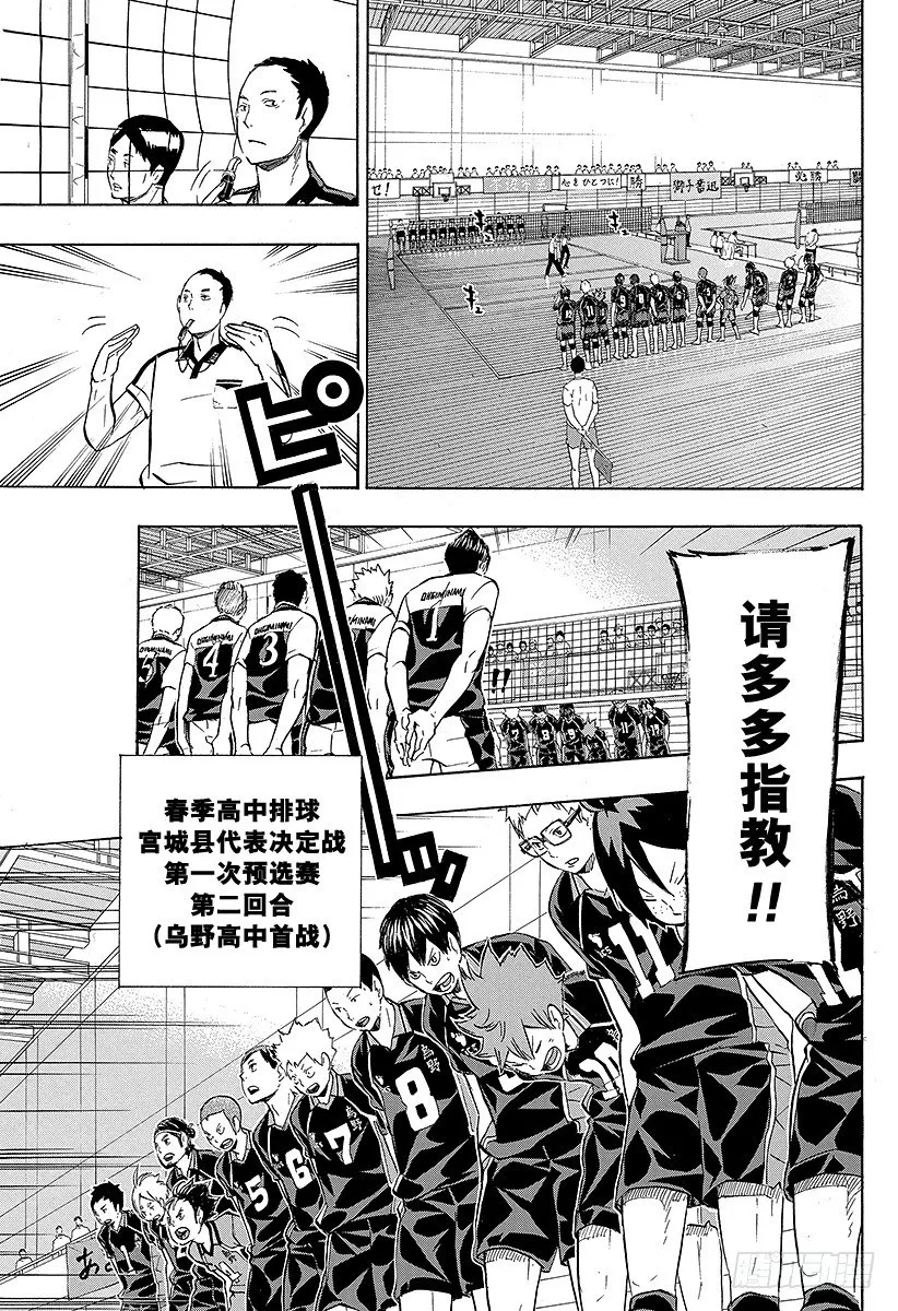 第99话 比赛开始！！ 第19页