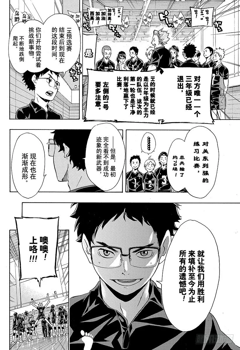 第99话 比赛开始！！ 第20页