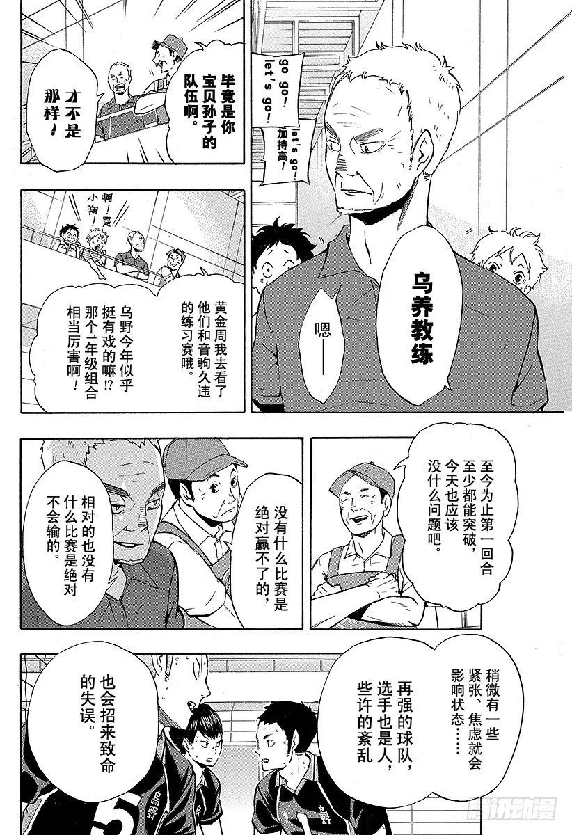 第99话 比赛开始！！ 第22页