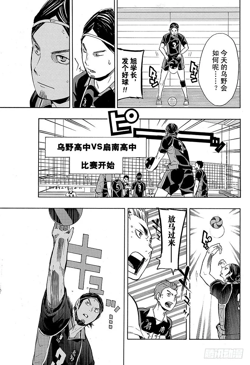 第99话 比赛开始！！ 第23页