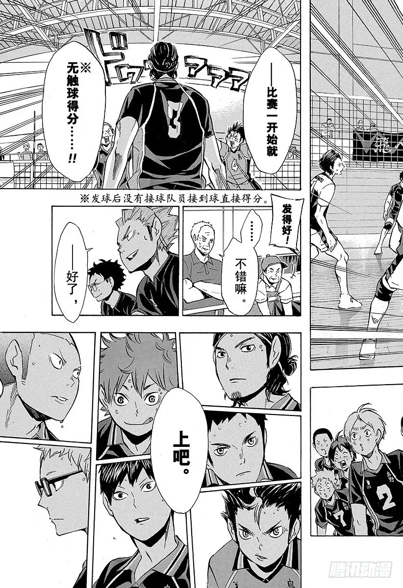 第99话 比赛开始！！ 第25页
