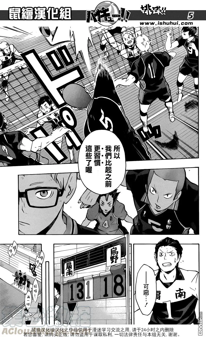 第100话 姿态 第5页