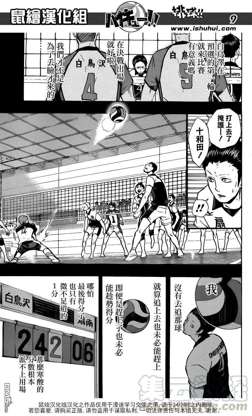 第100话 姿态 第9页
