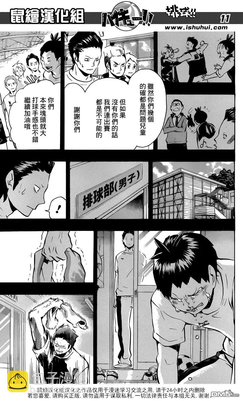 第100话 姿态 第11页
