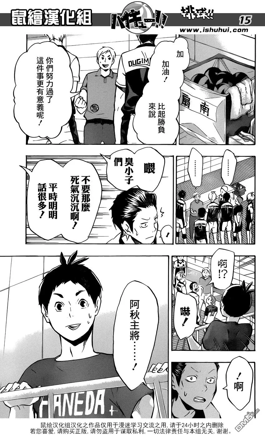 第100话 姿态 第14页