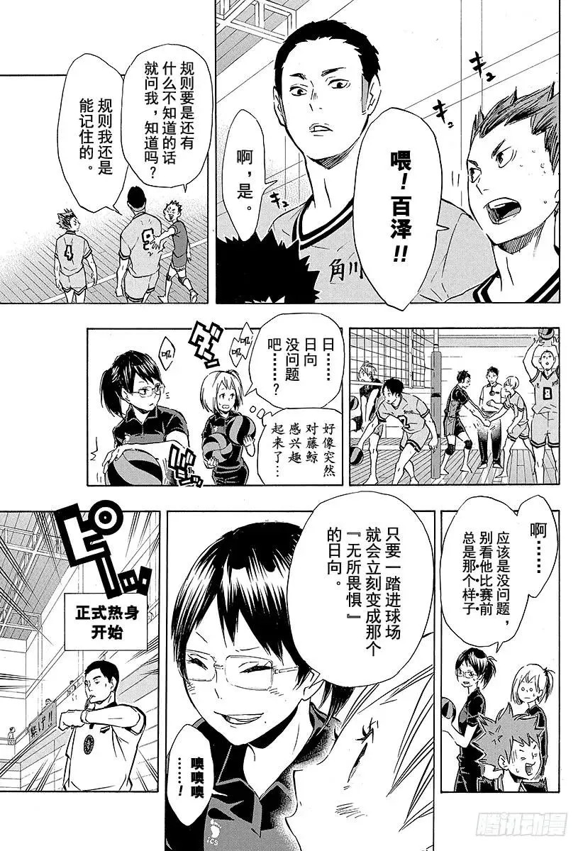 第102话 简单而又纯粹的力量 第5页