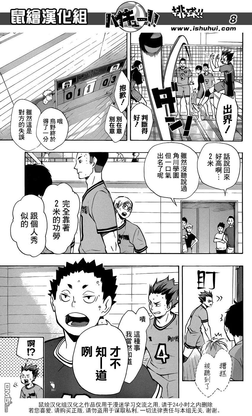第103话 地面战 第7页