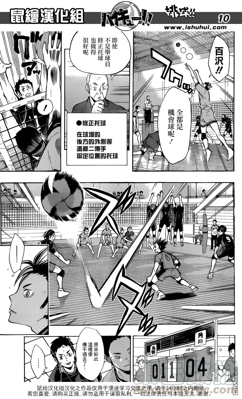第103话 地面战 第9页