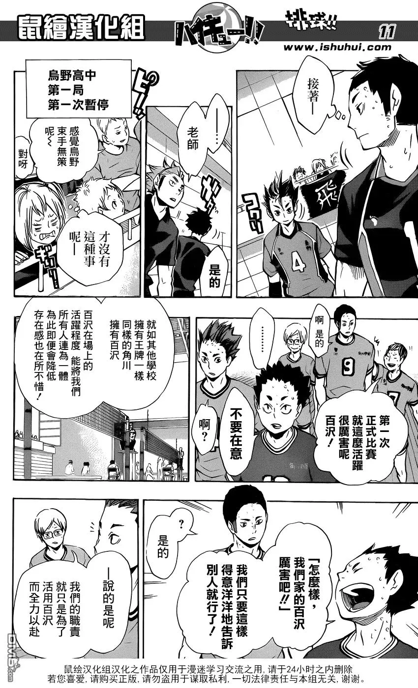第103话 地面战 第10页