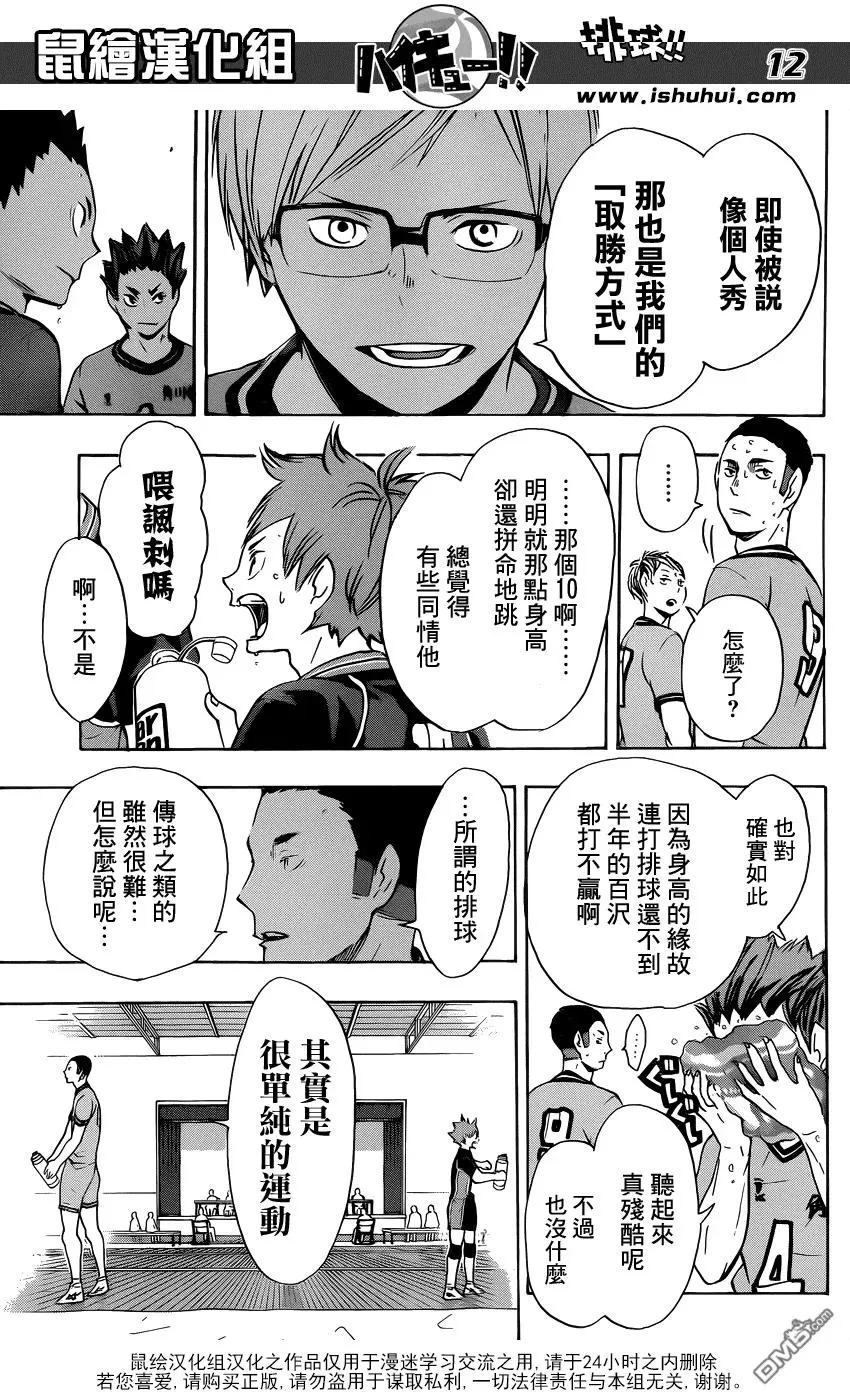 第103话 地面战 第11页