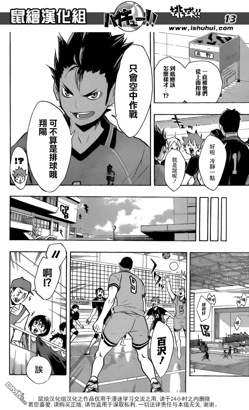 第103话 地面战 第12页