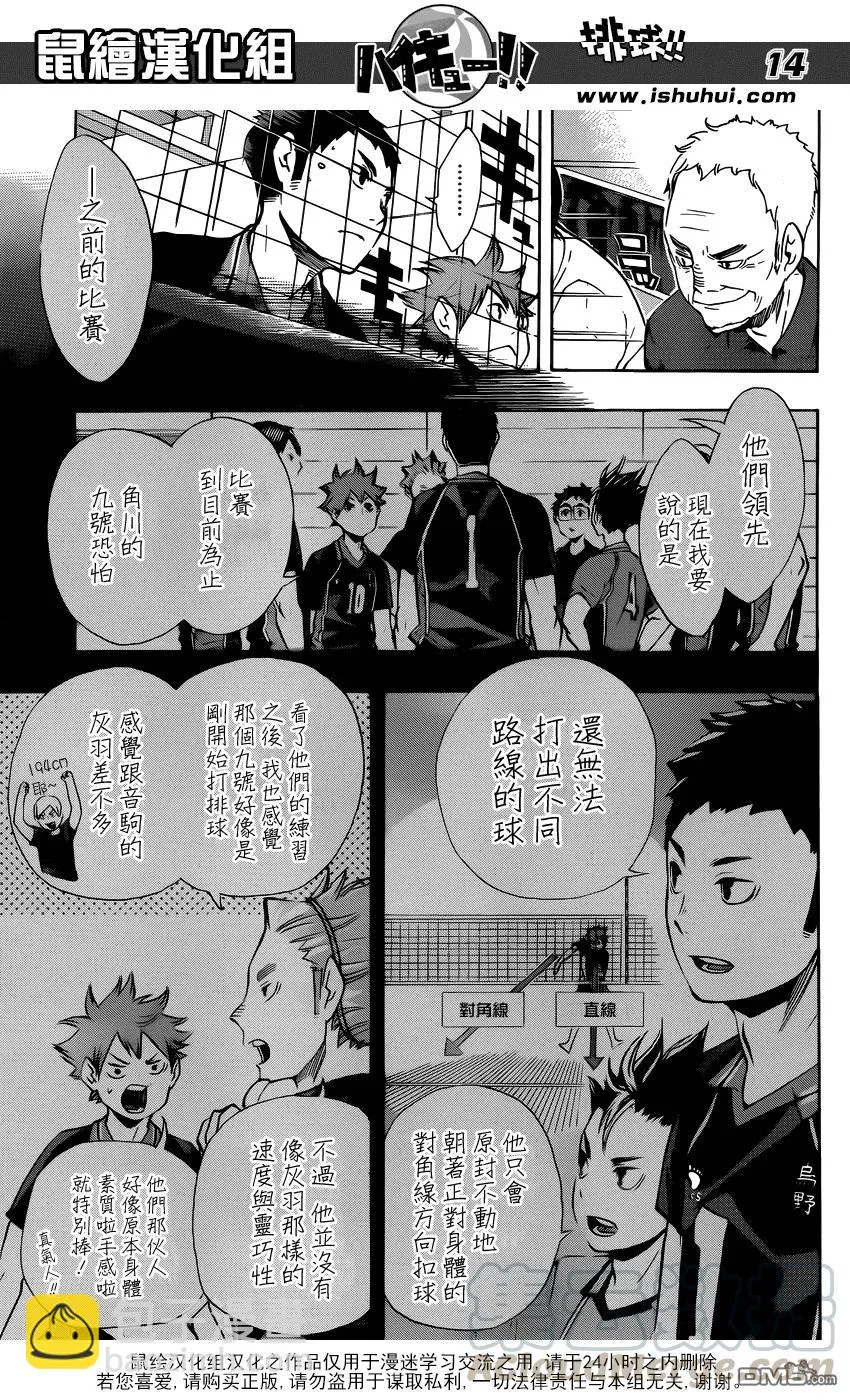 第103话 地面战 第13页