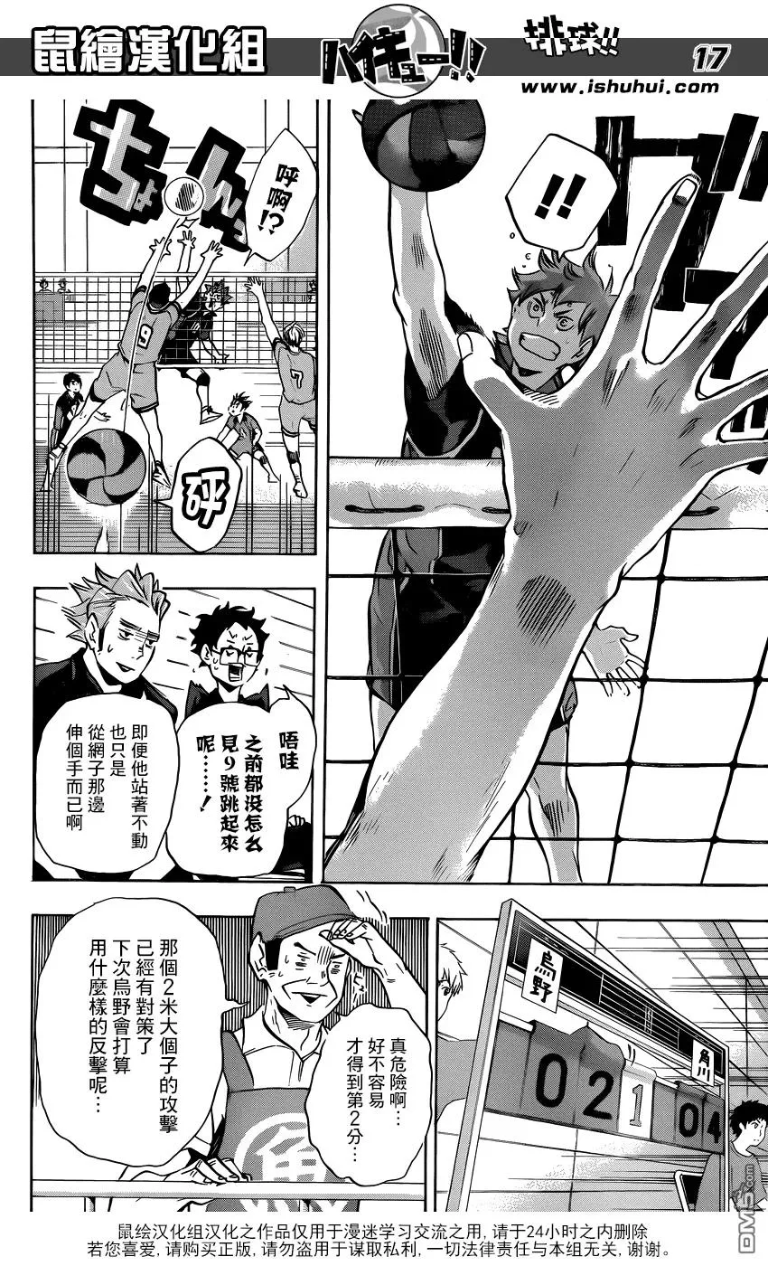 第103话 地面战 第16页
